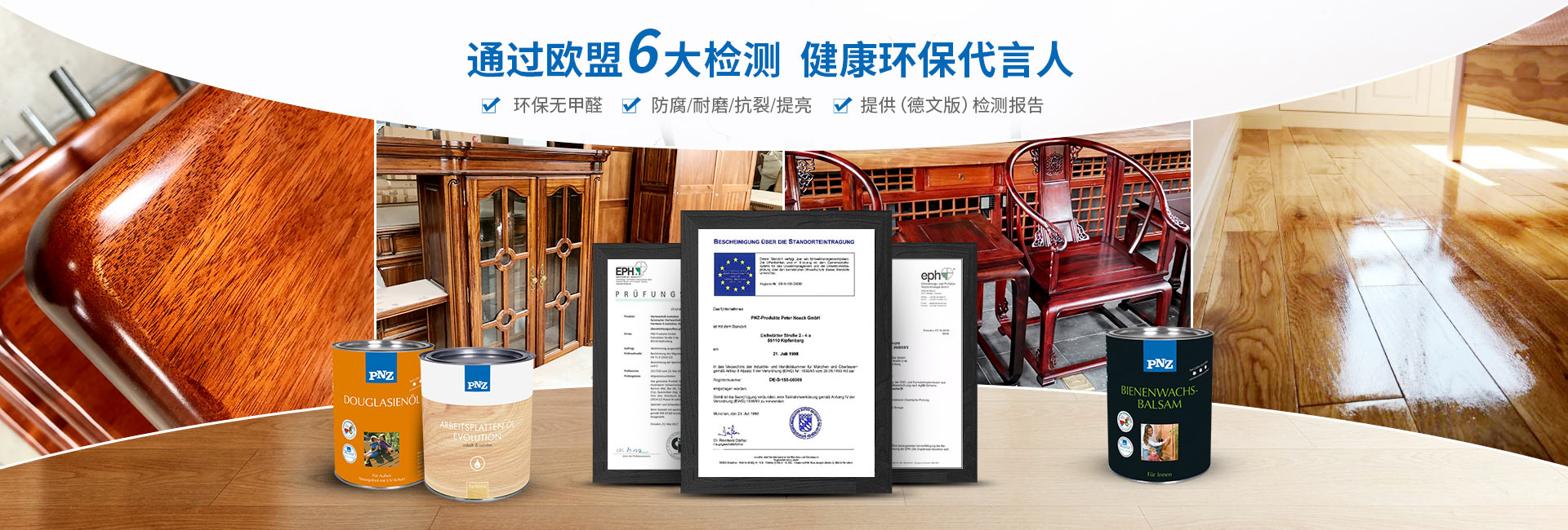 宏泰環保-通過歐盟6大監測,健康環保代言人 德國進口木蠟油